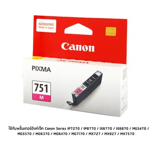 Canon CLI-751 M หมึกแท้ สีบานเย็น จำนวน 1 ชิ้น