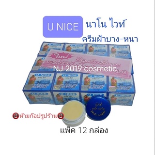 ครีมยูไนซ์ U NICE นาโนไวท์ ครีมฝ้าบาง-หนา สูตรน้ำแร่ผสมโสม กล่องสีฟ้า ขายถูก U NICE Nano White Cream