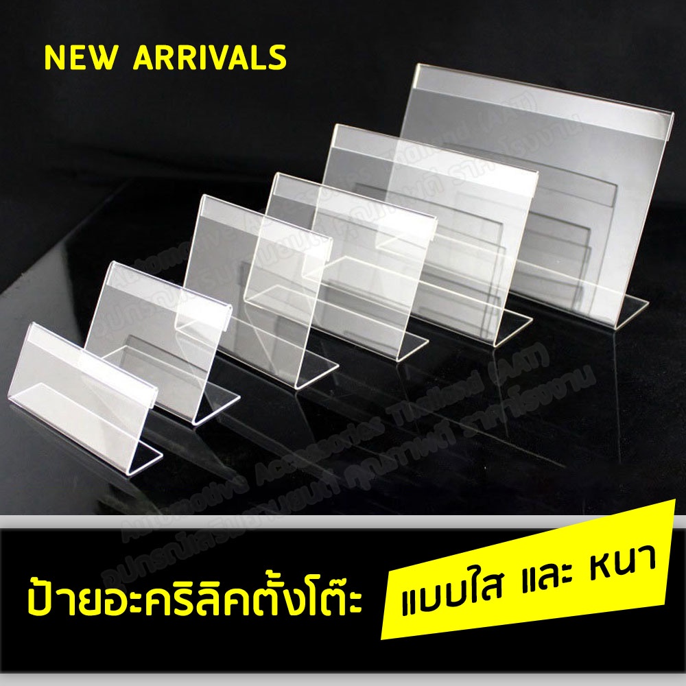AATป้ายอะคริลิคตั้งโต๊ะ ขนาด 6x4/9x6/15x10 cm