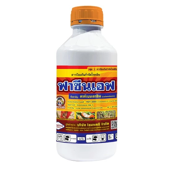 ฟาซีนเอฟ คาร์เบนดาซิม สารป้องกันและกำจัดเชื้อรา โรคพืช แคคตัส ขนาด 1 ลิตร