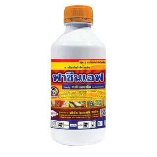 ฟาซีนเอฟ คาร์เบนดาซิม สารป้องกันและกำจัดเชื้อรา โรคพืช แคคตัส ขนาด 1 ลิตร