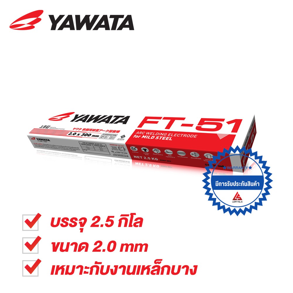 YAWATA ลวดเชื่อมไฟฟ้า FT-51 2.0 x300 mm  บรรจุห่อละ 2.5 กิโล