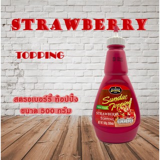 Juniper Strawberry Topping 500 g.(จูนิเปอร์ สตรอเบอร์รี่ ท็อปปิ้ง 500 กรัม)**จำกัดการสั่งซื้อ 12 ขวด/ออเดอร์)