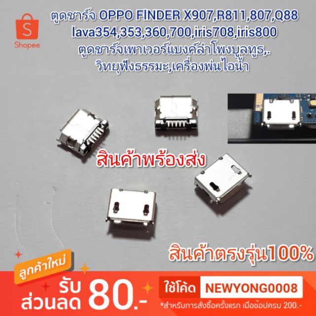 ตูดชาร์จมือถือรุ่น 354/353/360/iris800/700,ลำโพงบูลทูธ,เพาเวอร์แบงค์