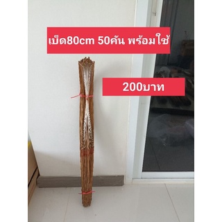 เบ็ด80cm 50คัน เบ็ดพร้อมใช้ คันกลมสวย