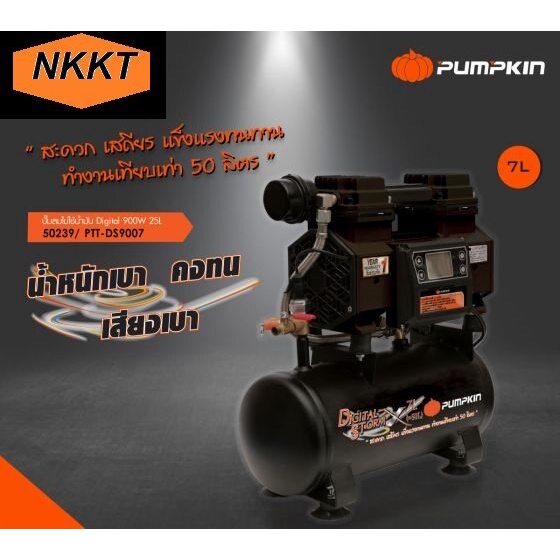 PUMPKIN ปั้มลมไม่ใช้น้ำมัน Digital 900W ขนาด 7ลิตร ของแท้ 100%