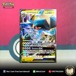 [Pokemon] คุวากานอน GX (AS1a A 121/150 RR)