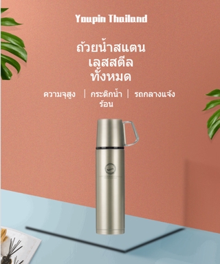 Smart Flask กระติกเก็บความร้อน 550 มล