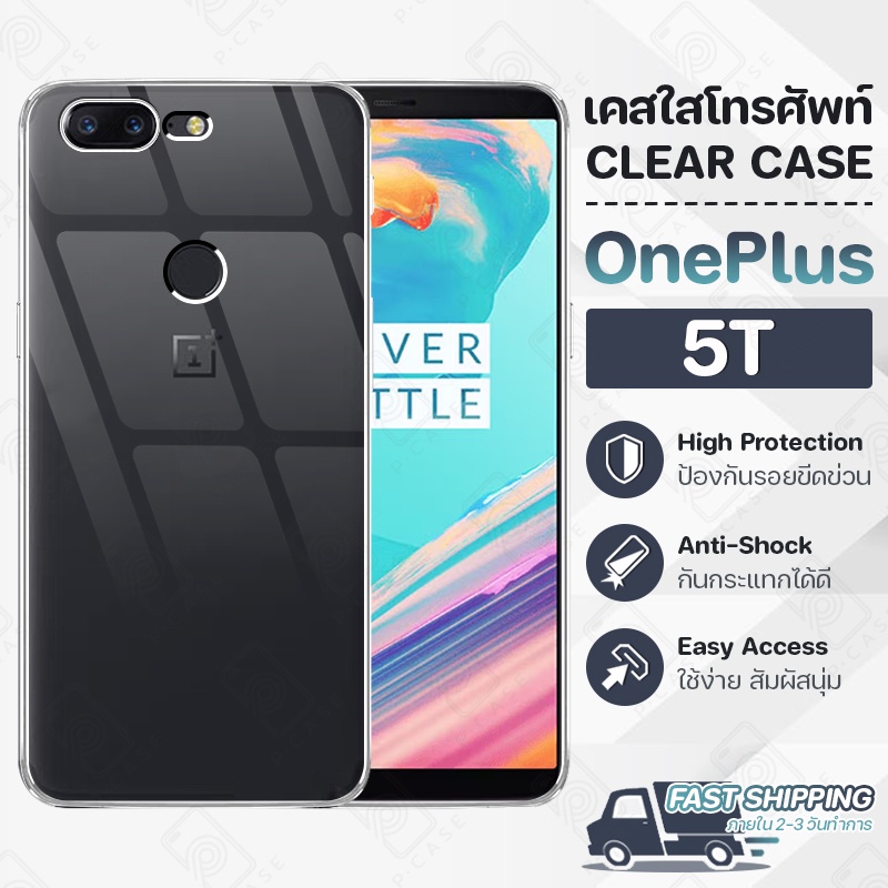 Pcase - เคส OnePlus 5T วันพลัส เคสใส เคสมือถือ กันกระแทก กระจก - Crystal Clear Case Thin Silicone