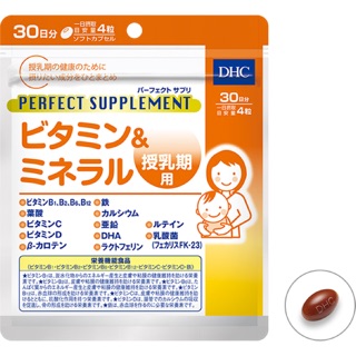 Dhc perfect supplement วิตามินและแร่ธาตุ 30 วันสำหรับการให้นม