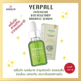 เซรั่มผัก Yerpall Bio Vegetaby Organic Serum ขนาด 15 ml