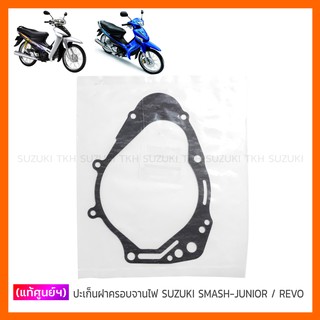 [แท้ศูนย์ฯ] ปะเก็นฝาครอบจานไฟ SUZUKI SMASH110-JUNIOR / SMASH REVO