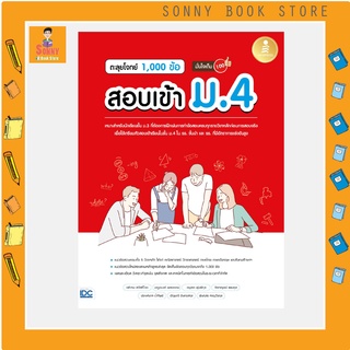 A - หนังสือ ตะลุยโจทย์ 1,000 ข้อ สอบเข้า ม.4 มั่นใจเต็ม 100