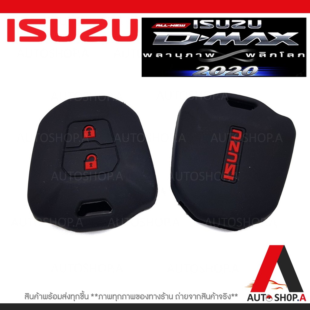 ซิลิโคนกุญแจรถยนต์ เคสกุญแจรถ ปลอกกุญแจ ISUZU All new D-max 2020