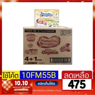 [ ส่งฟรี ] Mamypoko Tape Organic เทปห่อเล็ก ยกลัง 24 ห่อ