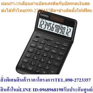 Casio Calculator เครื่องคิดเลข รุ่น JW-200SC-BK สีดำ