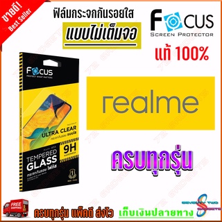 FOCUS ฟิล์มกระจกนิรภัย Realme X3 Super Zoom / C25,C25S / C21Y,C21-Y,C25Y / C21 / C12 / C11 / C11 2021