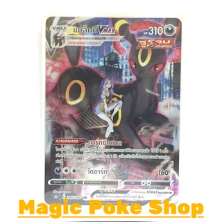 แบล็กกี Vmax จู่โจมครั้งเดียว (CSR) ความมืด ชุด วีแมกซ์ไคลแมกซ์ การ์ดโปเกมอน (Pokemon Trading Card Game) ภาษาไทย s8b245