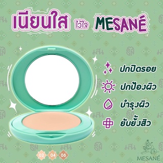 แป้งรองพื้นลดสิว Mesana’(มีซาเน่ห์)