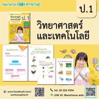 สื่อการเรียนรู้สมบูรณ์แบบ วิทยาศาสตร์ ป.1