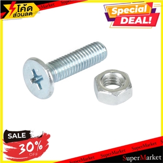 🚚พร้อมส่ง!! 💨 สกรูเกลียวมิลน็อต JF FITT 5x20 มม. 25 ตัว ช่างมืออาชีพ MACHINE SCREW FITT 5 X 20 MM 25 PCS สกรู, น๊อตและแห