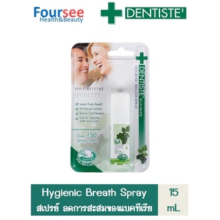 Dentiste Hygienic Breath Spray 15 Ml. สเปรย์ระงับกลิ่นปาก ลมหายใจหอมสดชื่น ภายใน3วินาที สารสกัดจากธรรมชาติ เดนทิสเต้