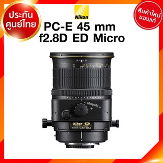 Nikon PC-E 45 f2.8 D ED Micro Lens เลนส์ กล้อง นิคอน JIA ประกันศูนย์ *เช็คก่อนสั่ง