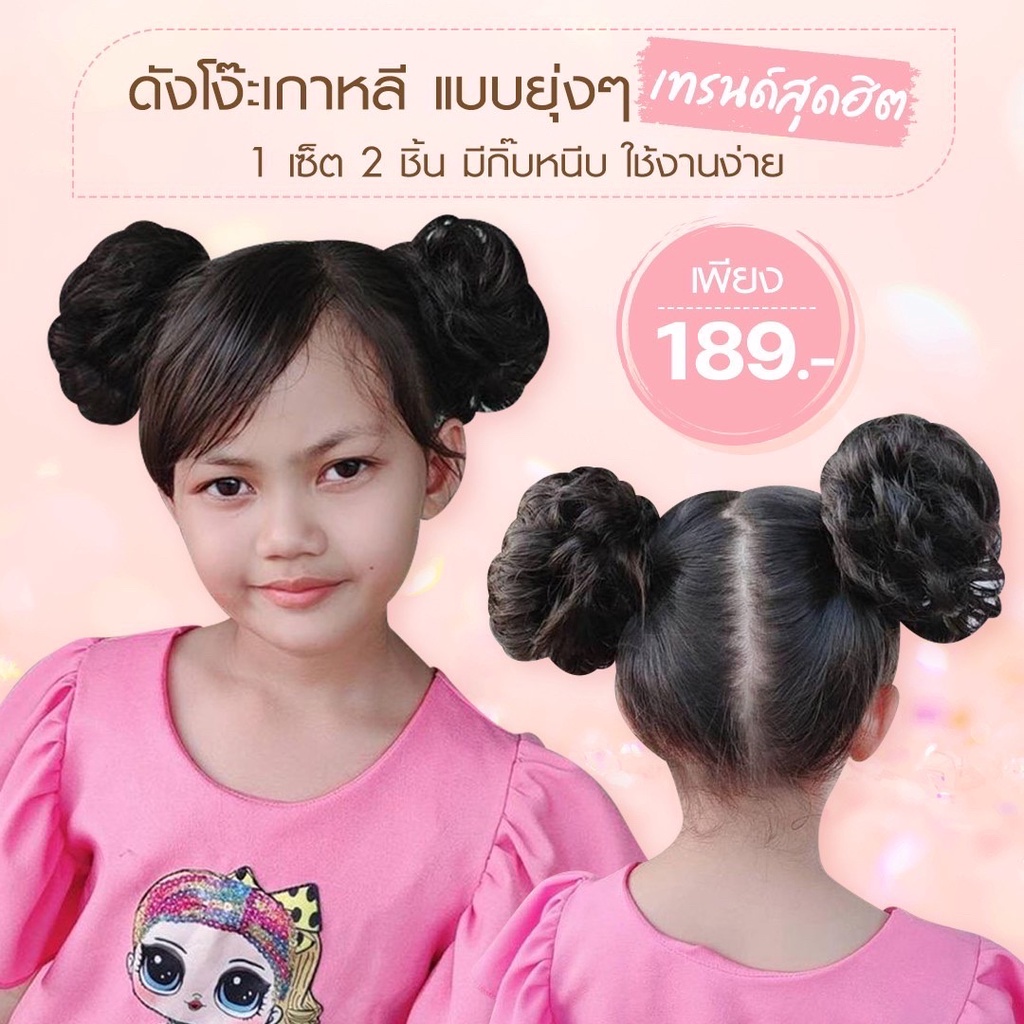 ดังโงะเกาหลี ดังโงะ ดังโงะอาหมวย แบบยุ่งๆสไตล์เกาหลี 1Set มีจำนวน2ชิ้น (แบบกิ๊บ) งานไทยพร้อมส่งสุดปราณีต คัดสรรงานคุณภาพ