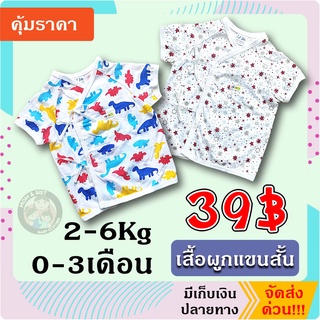 เสื้อผูกเด็กแรกเกิด 👶👶เสื้อป้ายหน้า/ ผูกหน้า 👶👶น่ารัก สุดๆ😍😍