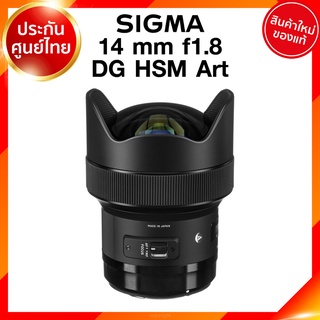 Sigma 14 f1.8 DG HSM A Art Lens เลนส์ กล้อง ซิกม่า JIA ประกันศูนย์ 3 ปี *เช็คก่อนสั่ง