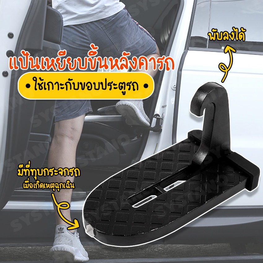 Systano (ส่งจากไทย) บันได ที่เหยียบ แป้นเหยียบ ปีนขึ้นหลังคารถ พับได้ ใช้กับรถยนต์ Car Doorstep No.Y864