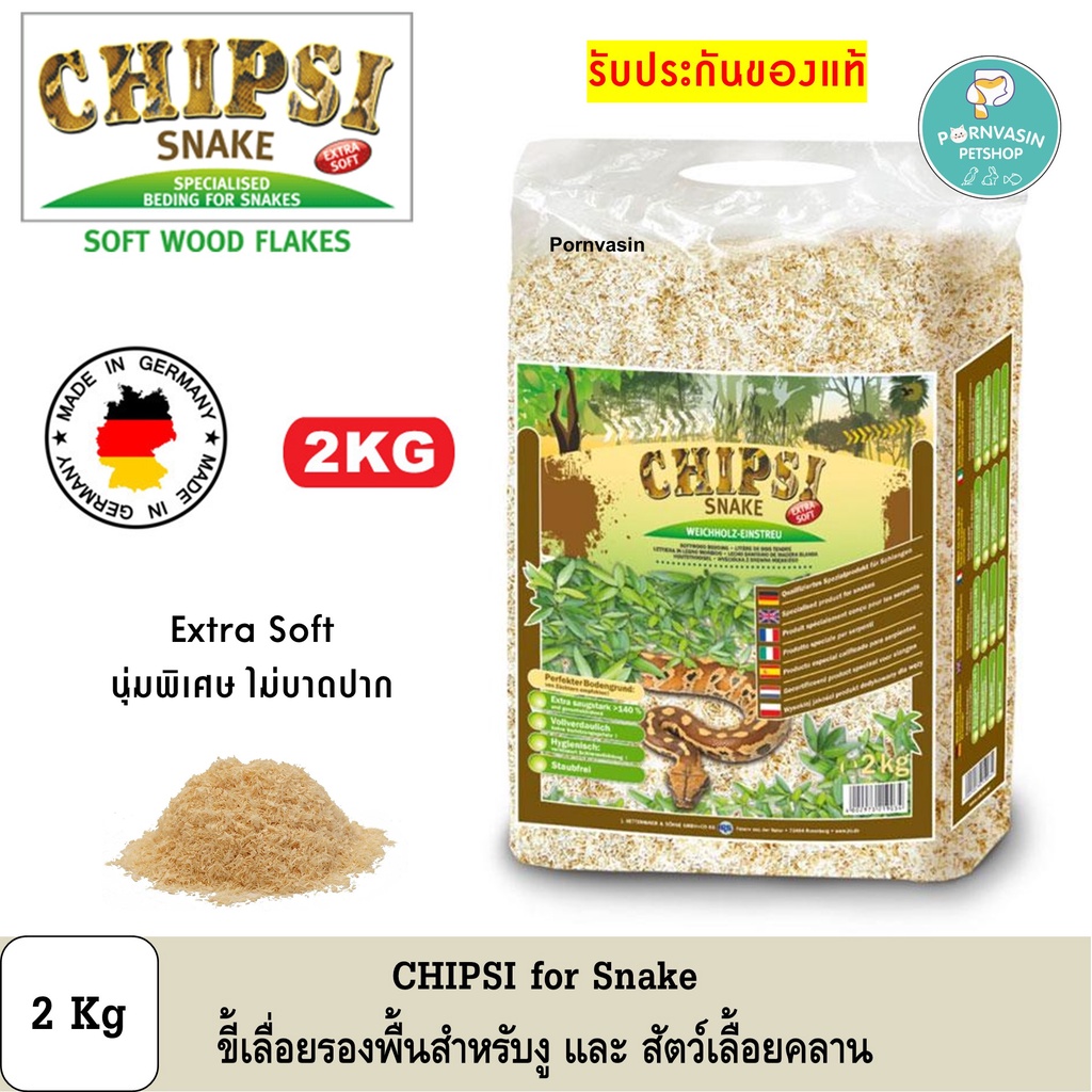 Chipsi Snake ขี้เลื่อยงู และ สัตว์เลื้อยคลาน ปริมาณ 2Kg