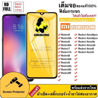 A ฟิล์มกระจกเต็มจอ REDMI Redmi Note11 / Note11s / Redmi9T Redmi note10 Redmi note10pro Redmi 9A Redmi10 5G ส่งจากไทย