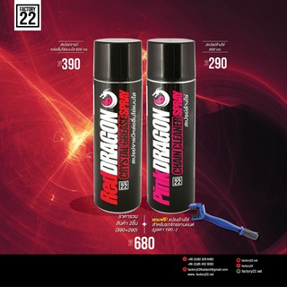 Factory22 RedDRAGON + PinkDRAGON / สเปรย์จารบีหล่อลื่นโซ่แบบใส 600ml.+ สเปรย์ล้างโซ่ 600ml. แถมฟรี แปรงล้างโซ่