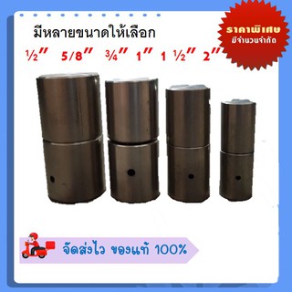 บู๊ทประตู(เหล็กเพลาขาว)304 (1/2"-2"นิ้ว) แข็งแรง ทนทาน