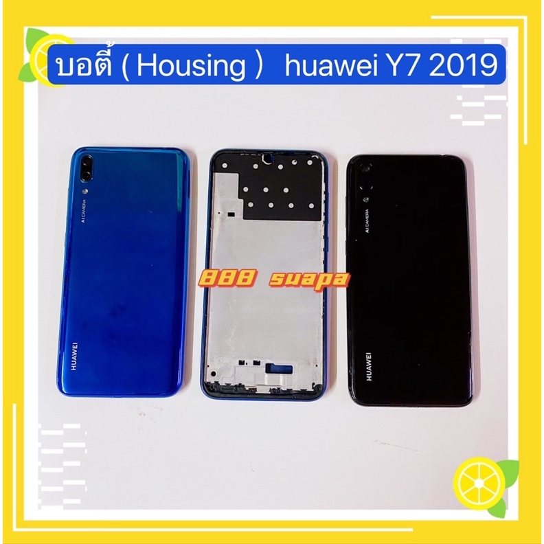 บอดี้ Body（ฝาหลัง+ เคสกลาง）huawei Y7 Pro 2019 （ แถม ปุ่มสวิตช์นอก+ เลนส์กล้อง）