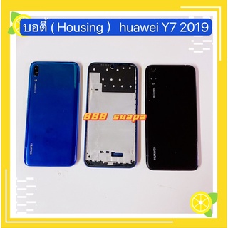 บอดี้ Body（ฝาหลัง+ เคสกลาง）huawei Y7 2019