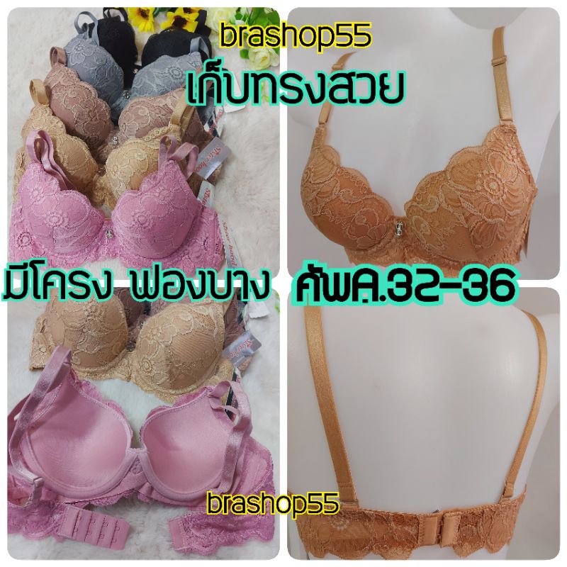 833#เสื้อในดันทรง มีโครง ฟองบางเบา คัพA ไซร์32-36 เก็บทรง อกชิด ทรงสวย sisterhood