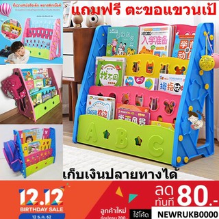 ชั้นวางหนังสือเด็ก ชั้นหนังสือเด็ก