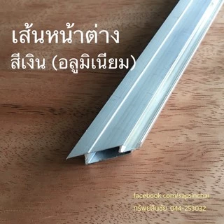 กรอบหน้าต่างมุ้งลวด เส้นประกอบบานหน้าต่างมุ้งลวด เส้นหน้าต่าง 80,100,120 cm สีเงิน ดำ อบขาว ชา