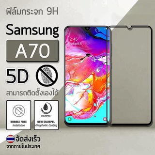 ฟิล์มกระจก Samsung A70 (6.7") ฟิล์มกันรอย กระจกนิรภัย ฟิล์มเต็มจอ สีดำ Premium 5D Curved Tempered Glass