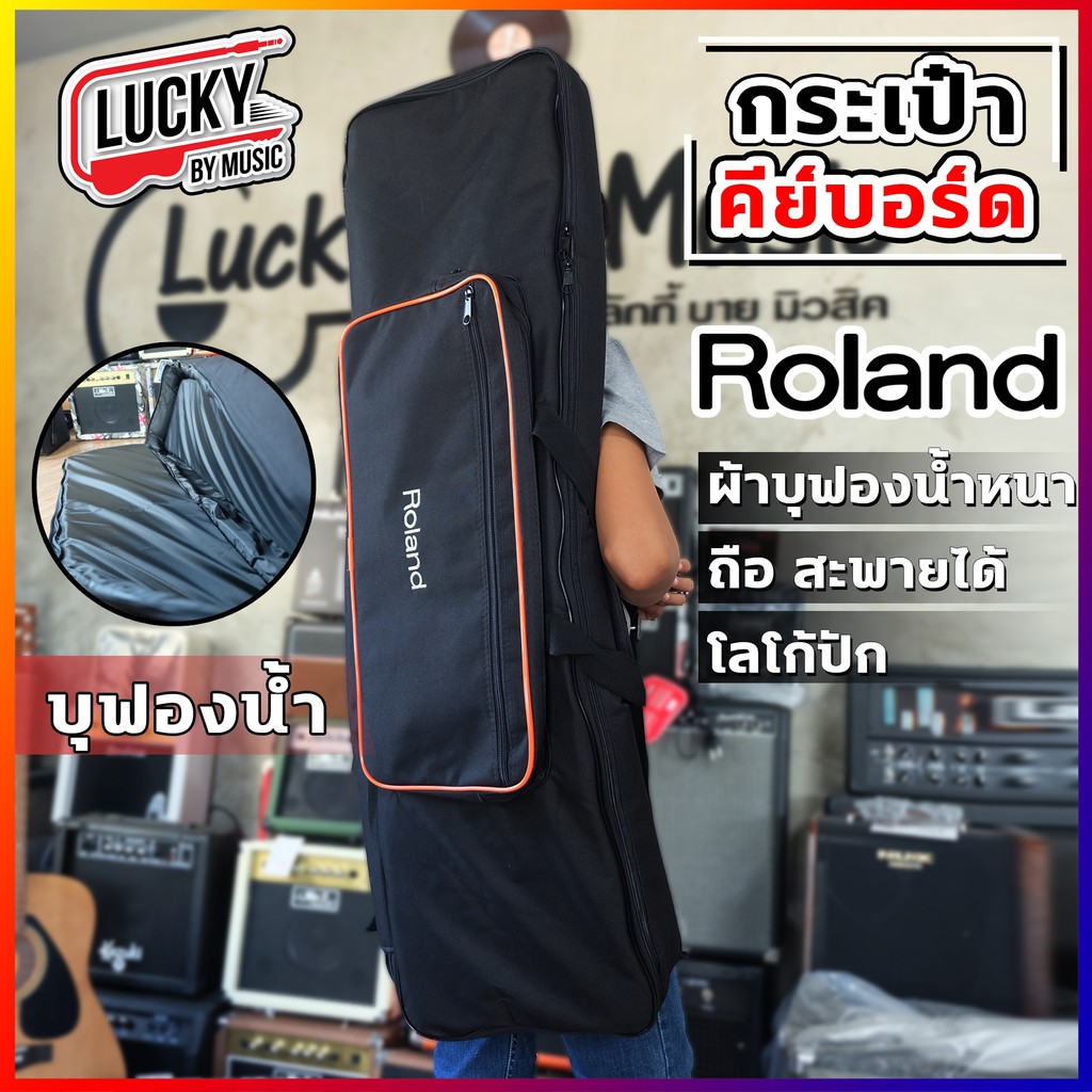 [ส่งด่วน!🎹] กระเป๋าคีย์บอร์ด Roland ใส่รุ่น XPS-30 / PRS-27 ได้ ผ้าบุฟองน้ำหนา ถือสะพายได้ โลโก้ปัก พกพาสะดวก ดีไซน์สวย
