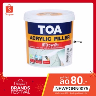 TOA ACRYLIC FILLER สีโป้วผนัง อะคริลิกแท้ 100% (วอล พุตตี้) 1/4 กล.