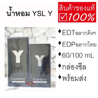 [พร้อมส่ง] YSL Y Men EDP EDT EAU FRAICHE น้ำหอมผู้ชาย น้ำหอมแท้ YVES SAINT LAURENT วายเอสแอล วาย น้ำหอมมาใหม่ ติดทนนาน