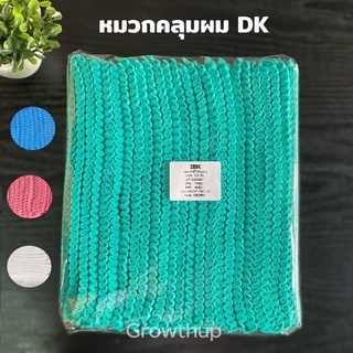 หมวกคลุมผม DK CAP (1 แพ็ค บรรจุ 100 ชิ้น)