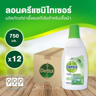 Dettol เดทตอล น้ํายาซักผ้าเดทตอลลอนดรี แซนิไทเซอร์ ผลิตภัณฑ์ซักผ้า 750มล.X12