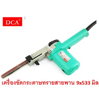 DCA เครื่องขัดกระดาษทรายสายพาน 9x533 มิลลิเมตร รุ่น AST9x533