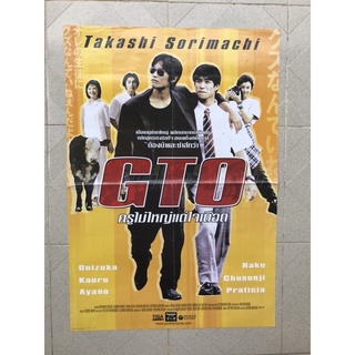 โปสเตอร์หนังจีทีโอ ครูไม่ใหญ่...แต่ใจเดือด | GTO The Movie (1999)