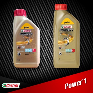 น้ำมันเครื่อง Castrol Power1 4T 0.8L. และ 1L. กึ่งสังเคราะห์ สำหรับรถเกียร์