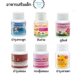 อาหารเสริมเด็ก วิตามินเด็ก ​กิฟฟารีน GIFFARINE ส่งเสริมพัฒนาการเด็ก​ เพิ่มความสูง บำรุงสมอง การขับถ่าย ผักและผลไม้รวม